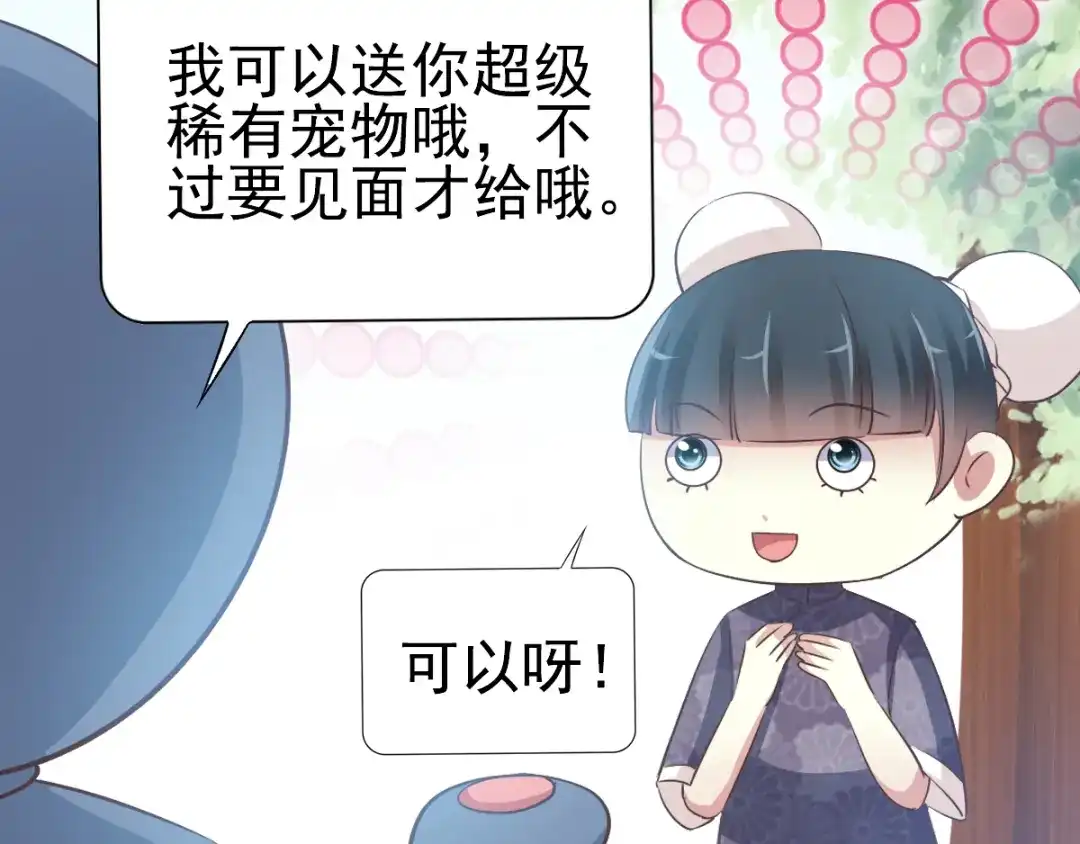 《赤色四叶草》第113话 网游（3） 第57页