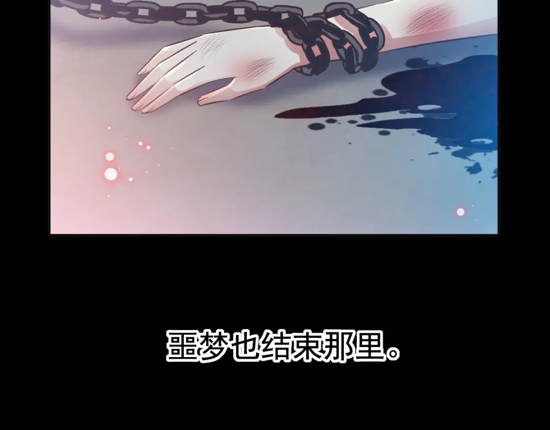 《赤色四叶草》第113话 网游（3） 第77页
