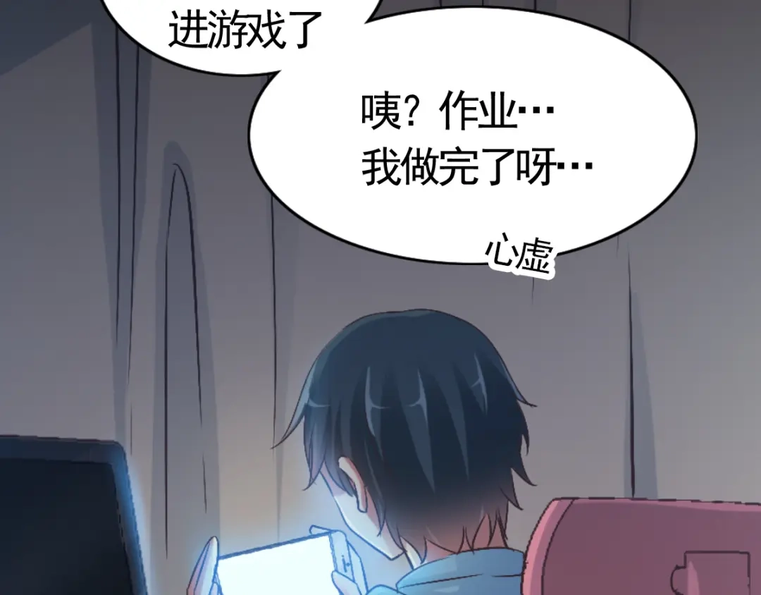《赤色四叶草》第113话 网游（3） 第50页