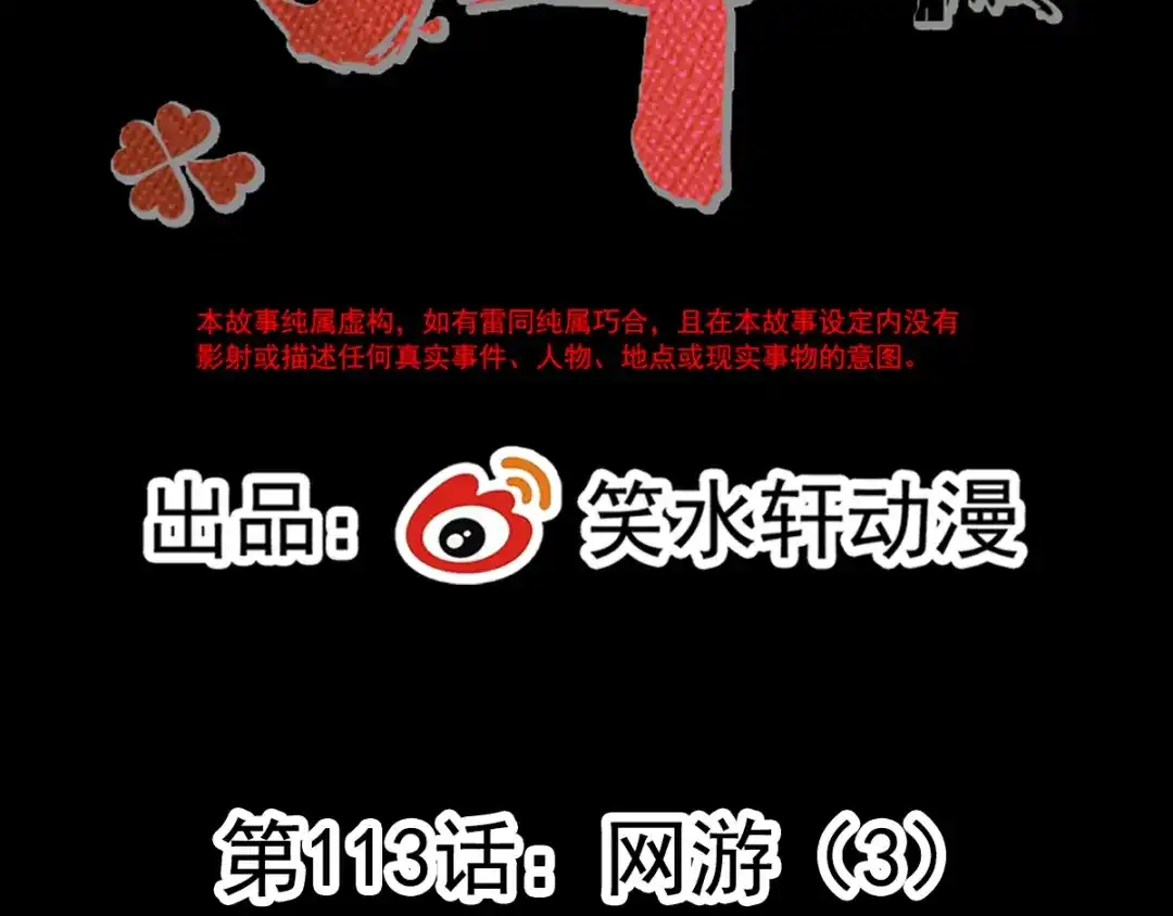《赤色四叶草》第113话 网游（3） 第15页