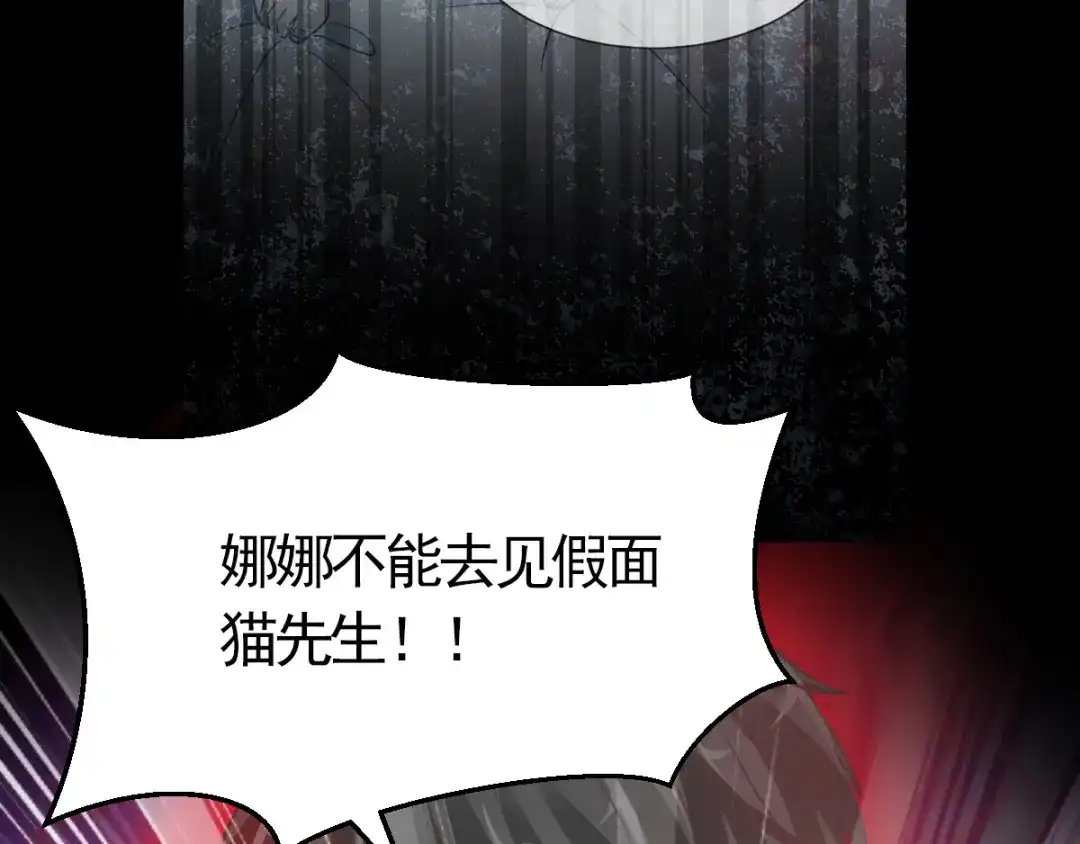 《赤色四叶草》第113话 网游（3） 第85页