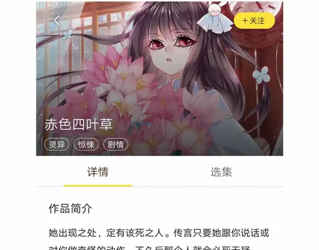 《赤色四叶草》第113话 网游（3） 第105页
