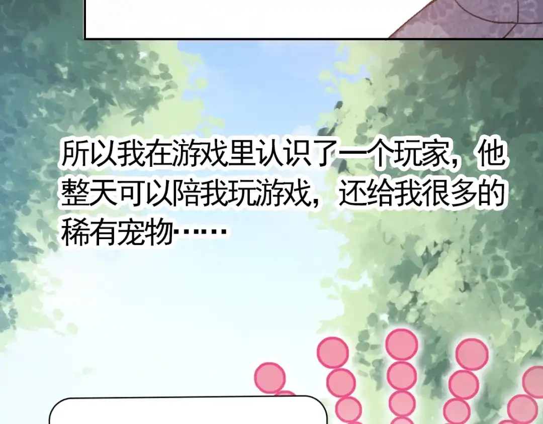 《赤色四叶草》第113话 网游（3） 第56页