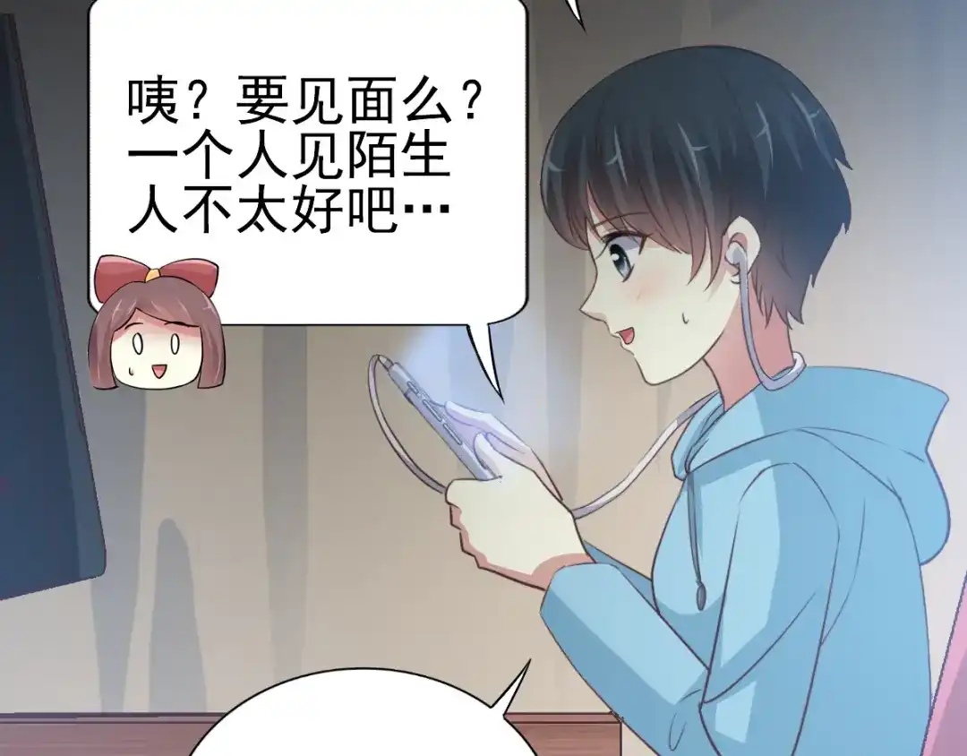 《赤色四叶草》第113话 网游（3） 第59页