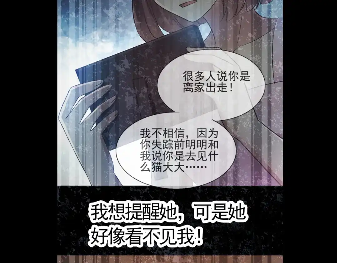 《赤色四叶草》第113话 网游（3） 第83页
