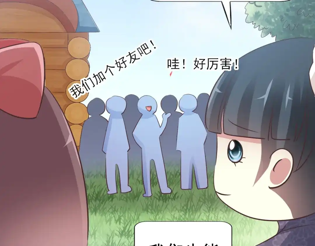 《赤色四叶草》第113话 网游（3） 第53页