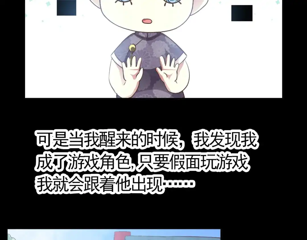 《赤色四叶草》第113话 网游（3） 第80页