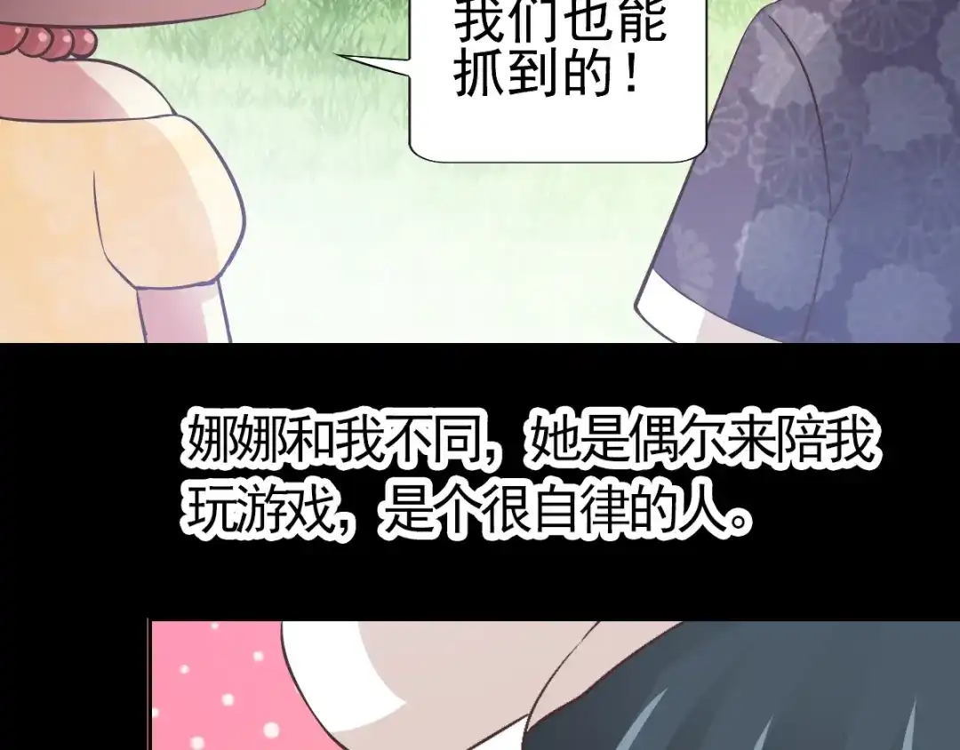 《赤色四叶草》第113话 网游（3） 第54页