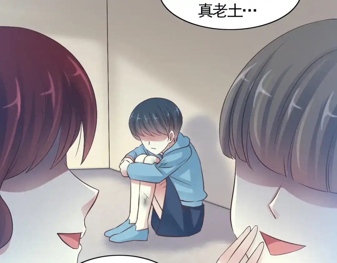 《赤色四叶草》第113话 网游（3） 第39页