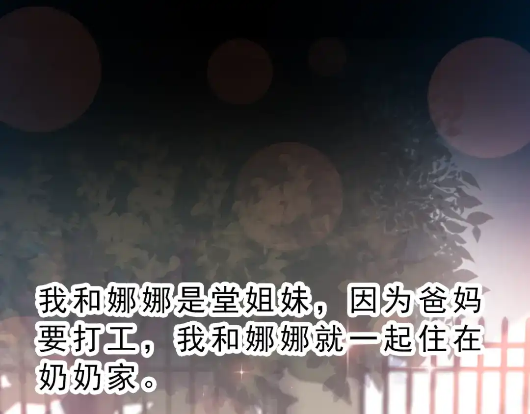 《赤色四叶草》第113话 网游（3） 第33页