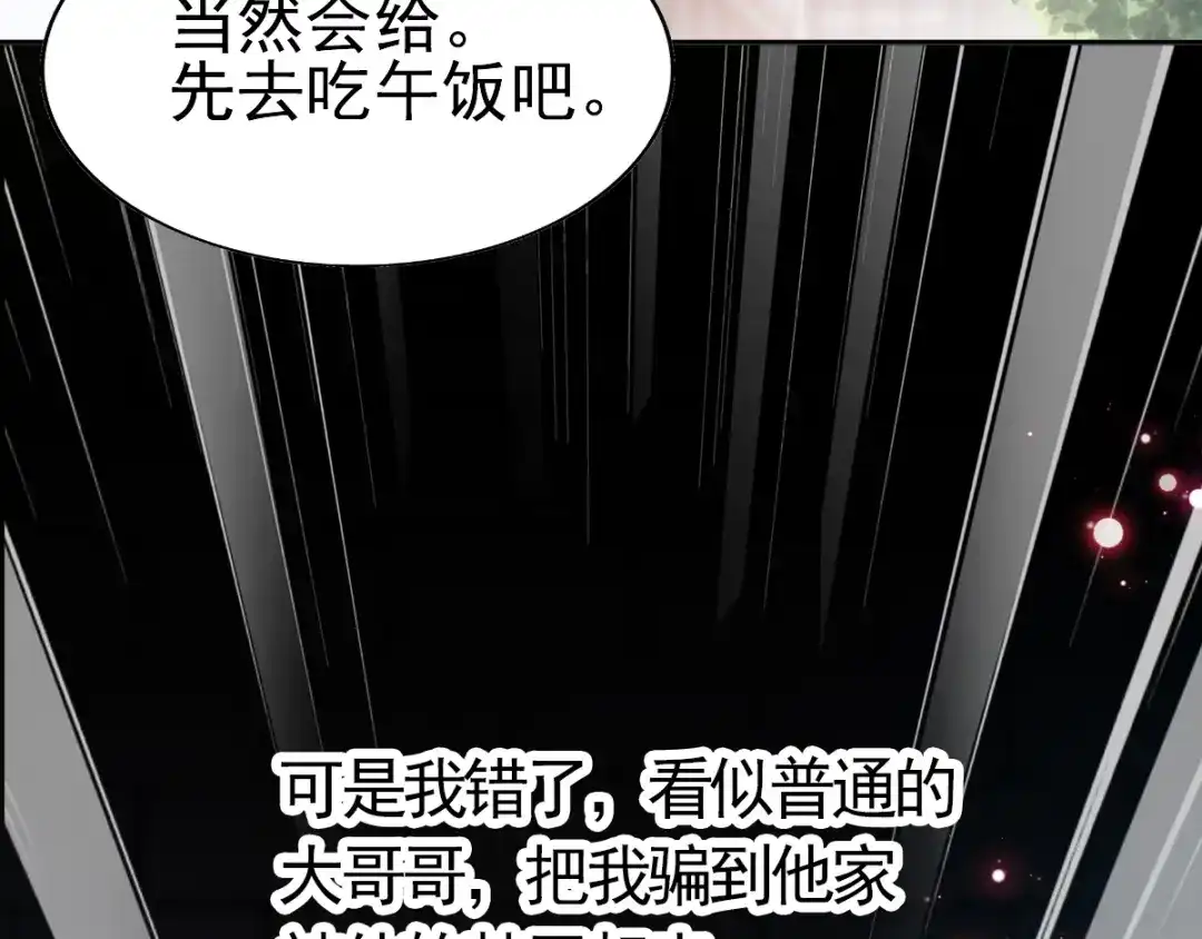 《赤色四叶草》第113话 网游（3） 第72页
