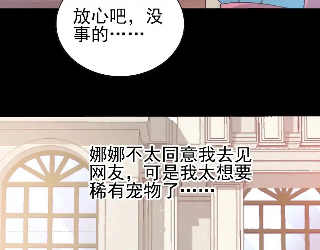 《赤色四叶草》第113话 网游（3） 第60页