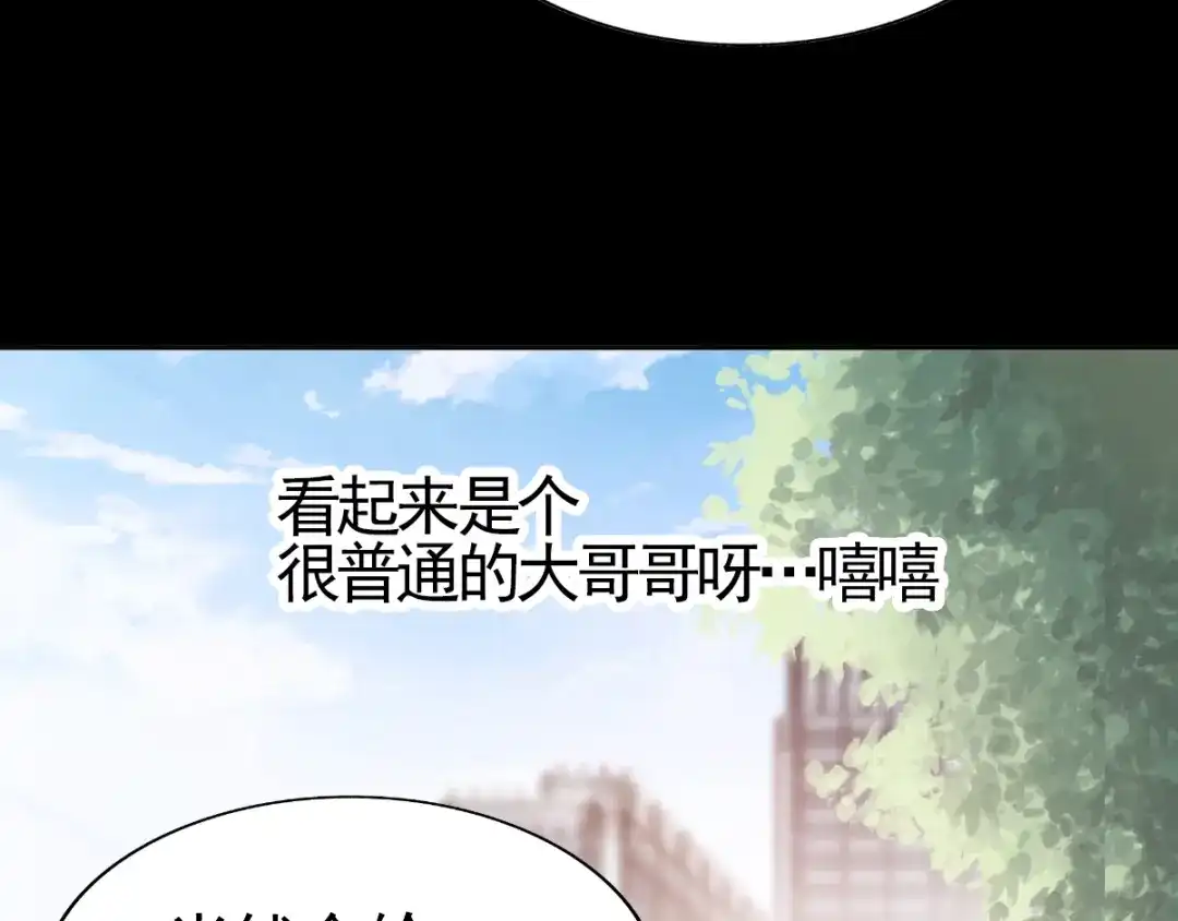 《赤色四叶草》第113话 网游（3） 第71页
