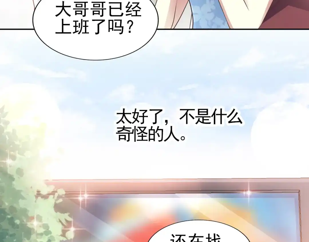 《赤色四叶草》第113话 网游（3） 第68页