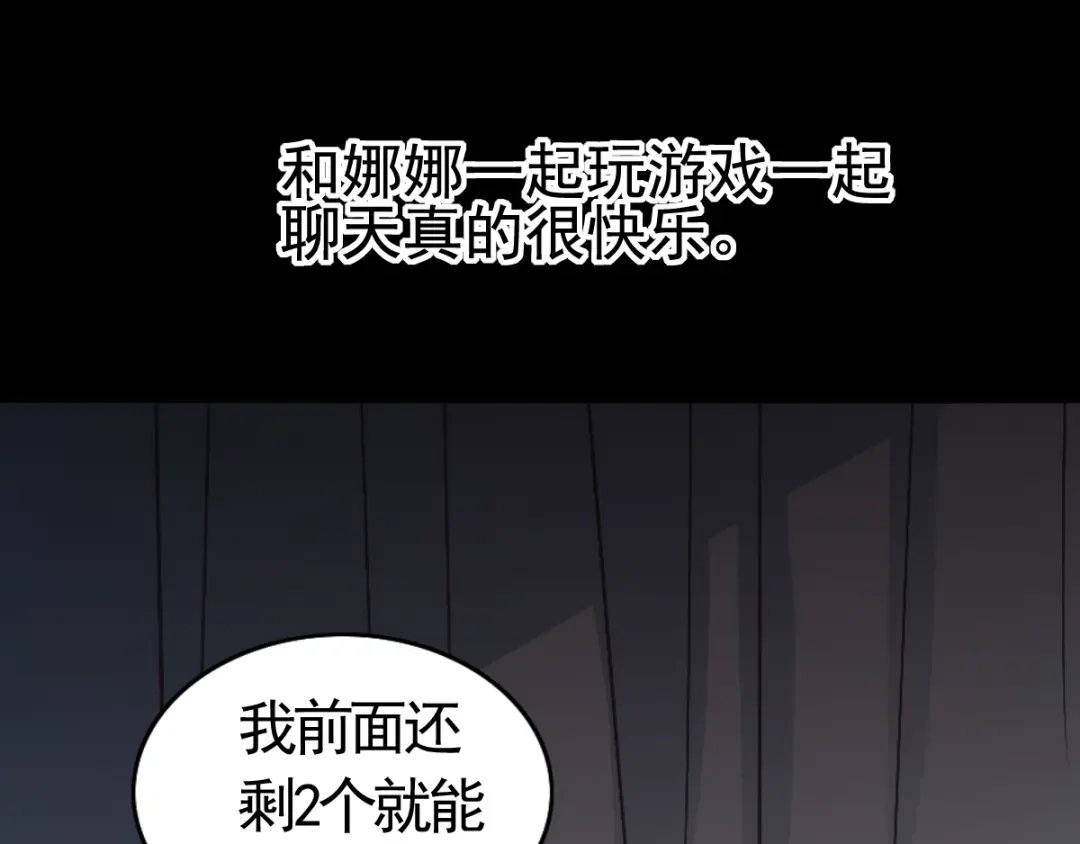 《赤色四叶草》第113话 网游（3） 第49页