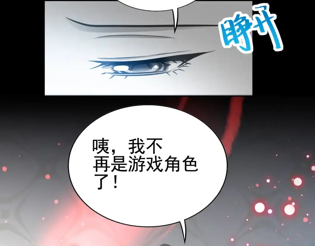 《赤色四叶草》第113话 网游（3） 第22页