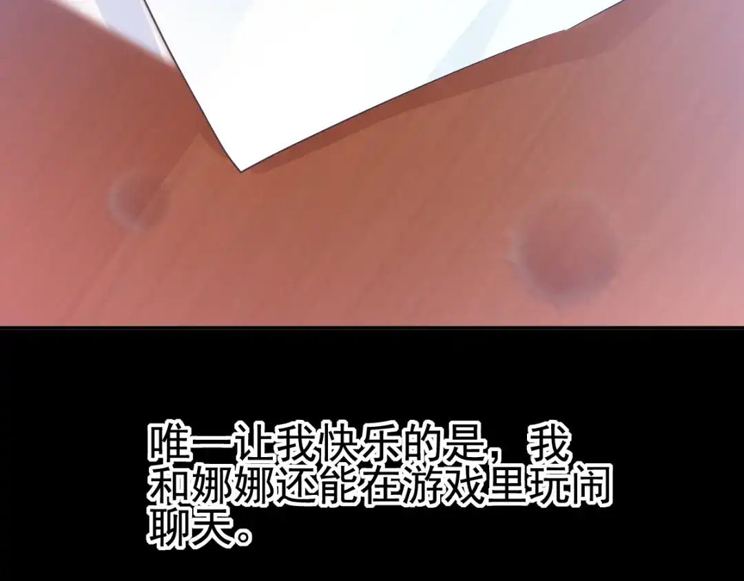 《赤色四叶草》第113话 网游（3） 第44页