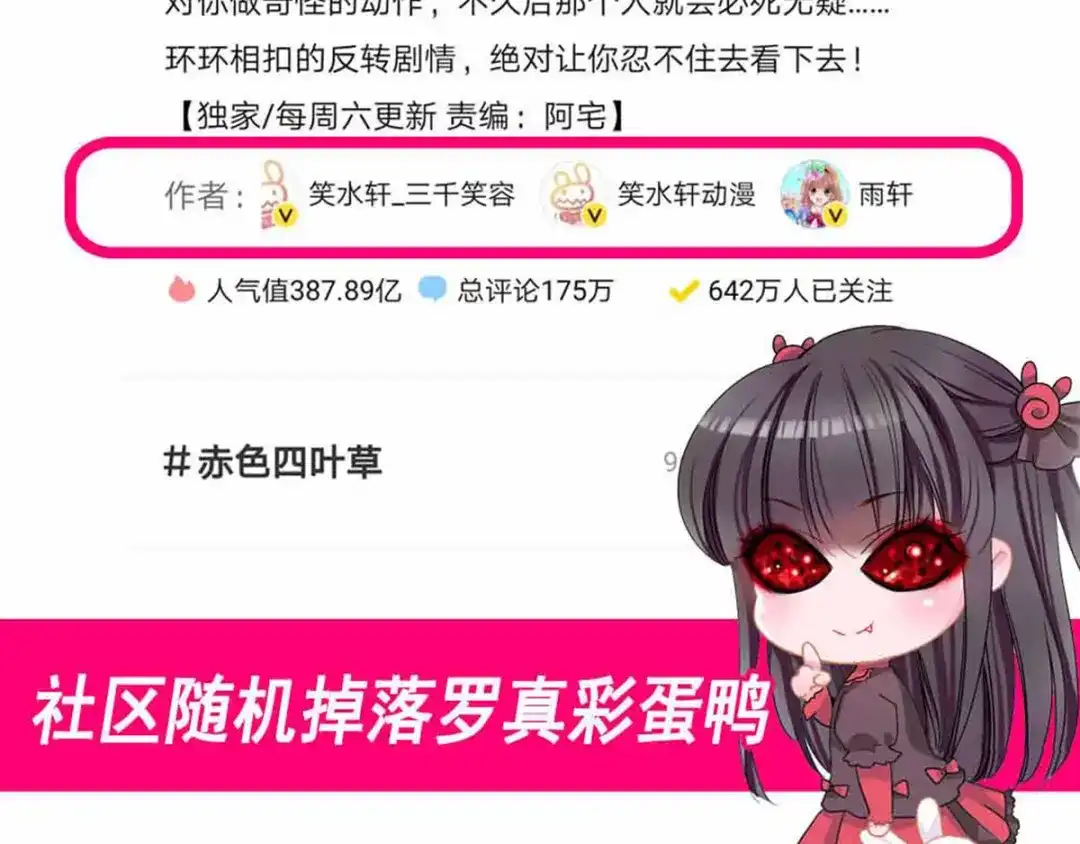《赤色四叶草》第113话 网游（3） 第106页