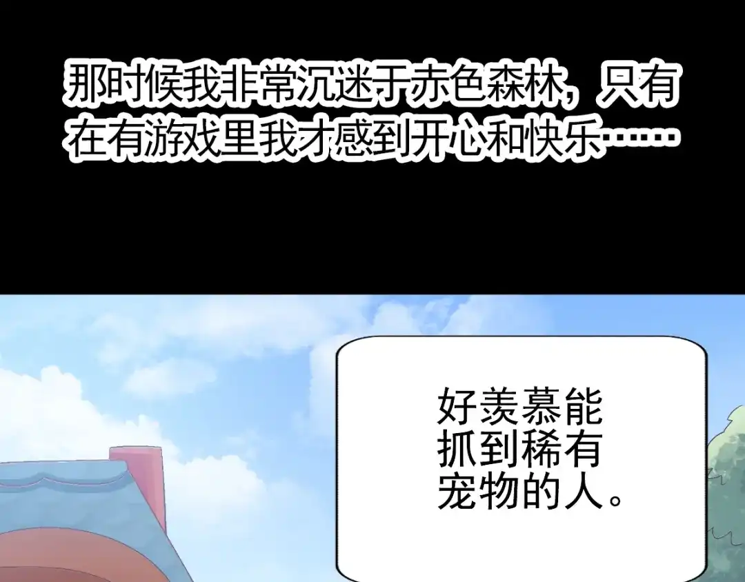 《赤色四叶草》第113话 网游（3） 第52页