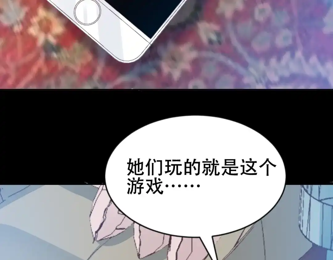 《赤色四叶草》第114话 网游（4） 第18页