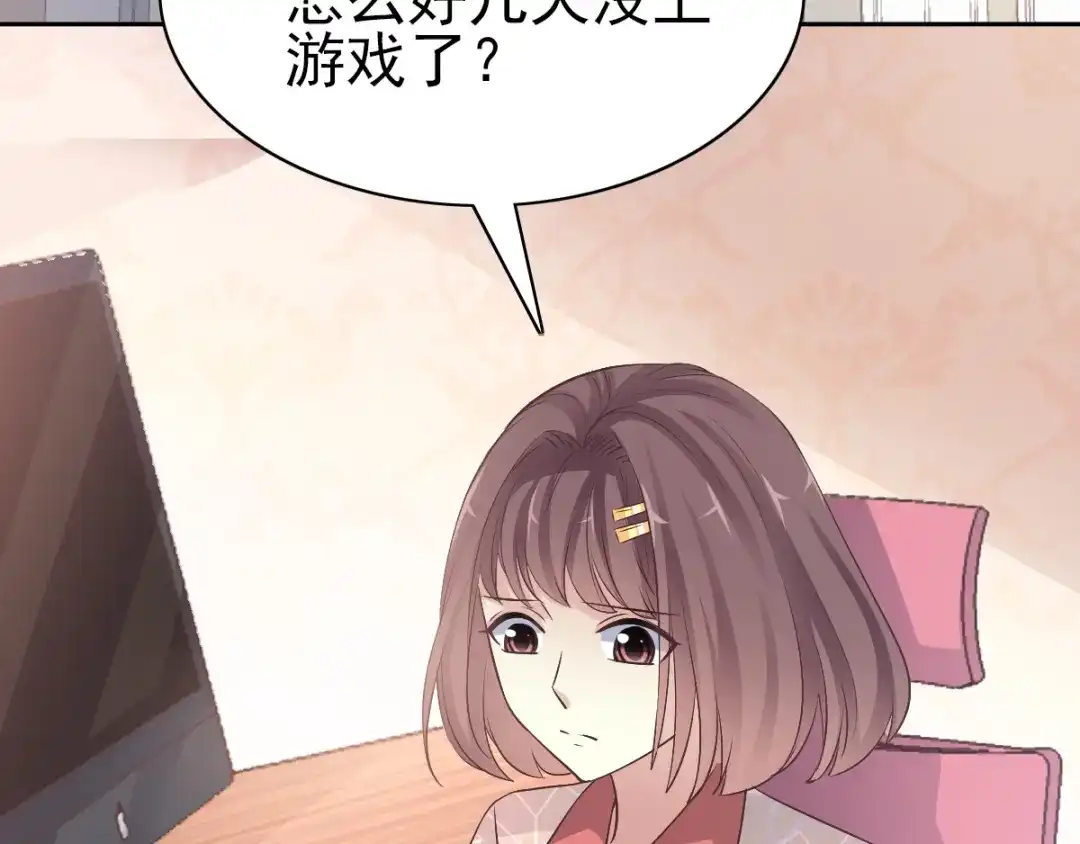 《赤色四叶草》第114话 网游（4） 第80页