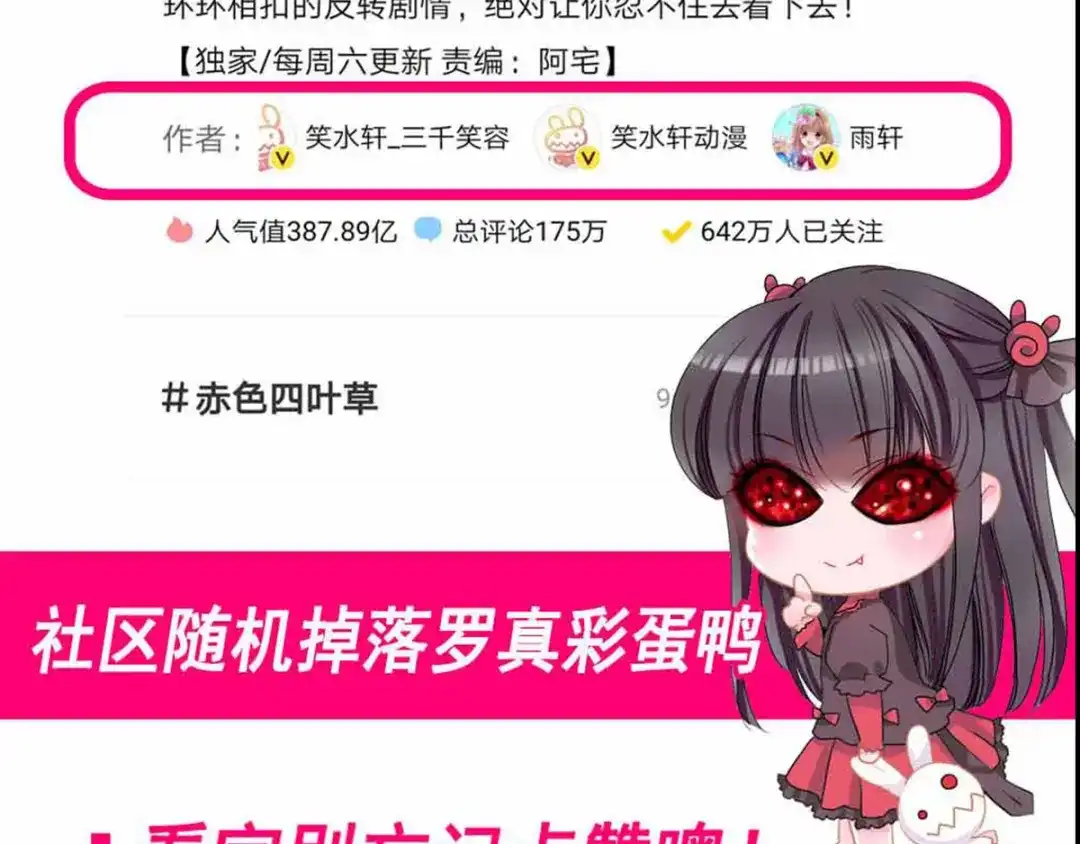 《赤色四叶草》第114话 网游（4） 第98页
