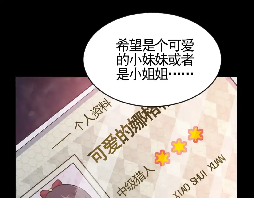《赤色四叶草》第114话 网游（4） 第5页