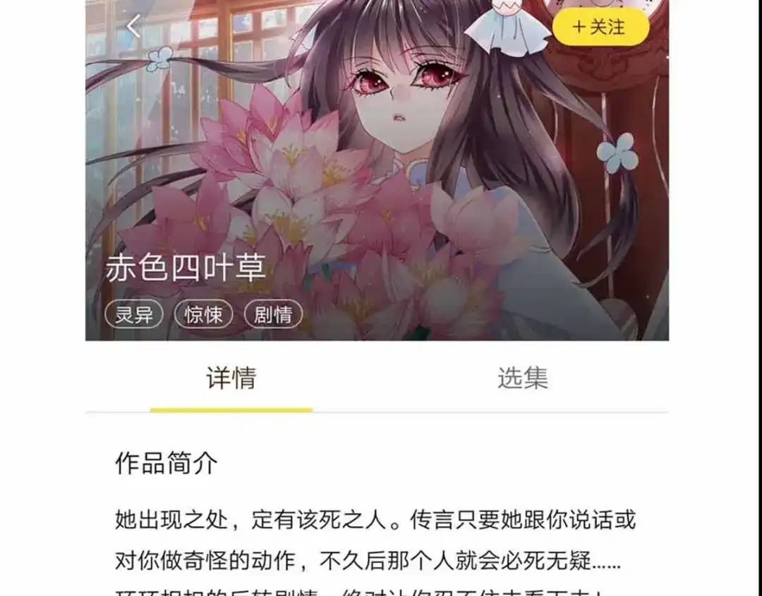 《赤色四叶草》第114话 网游（4） 第97页