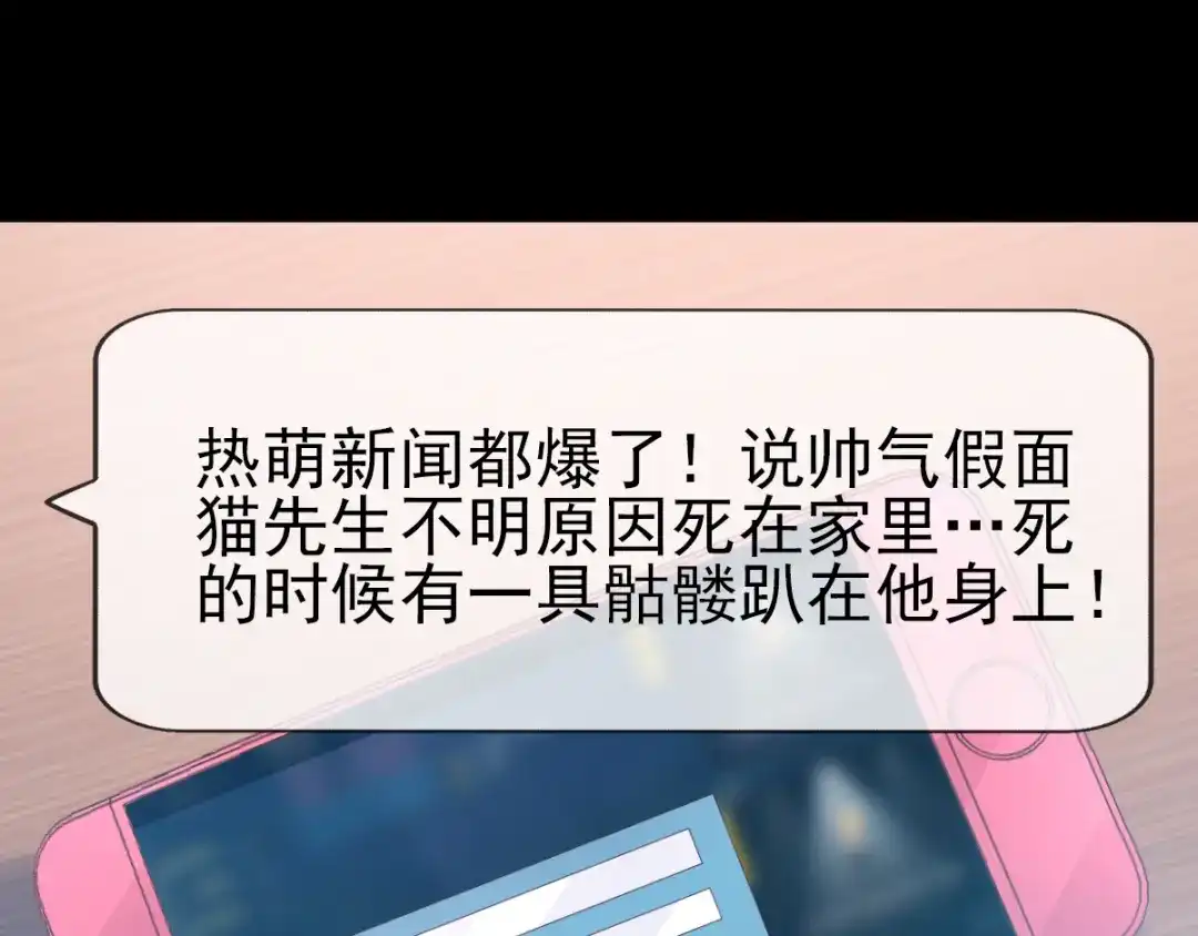 《赤色四叶草》第114话 网游（4） 第90页