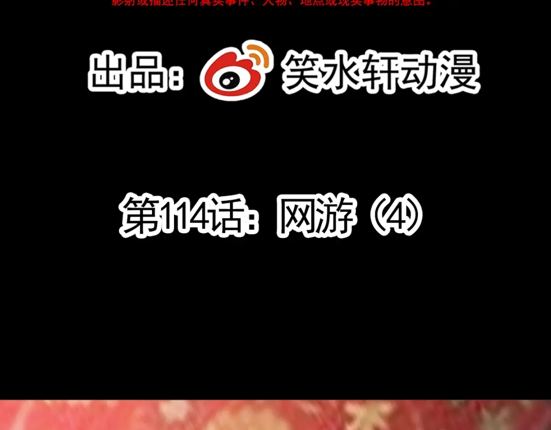 《赤色四叶草》第114话 网游（4） 第16页