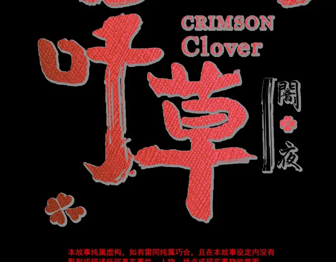《赤色四叶草》第114话 网游（4） 第15页