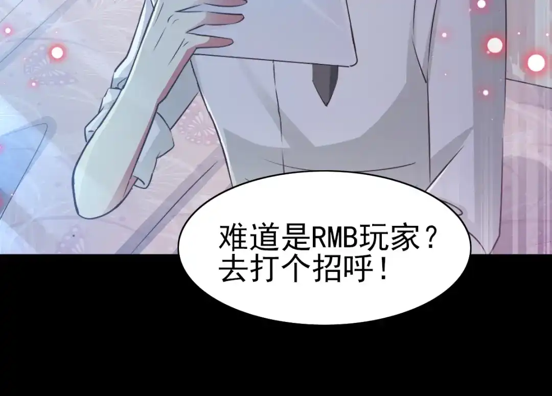 《赤色四叶草》第114话 网游（4） 第34页