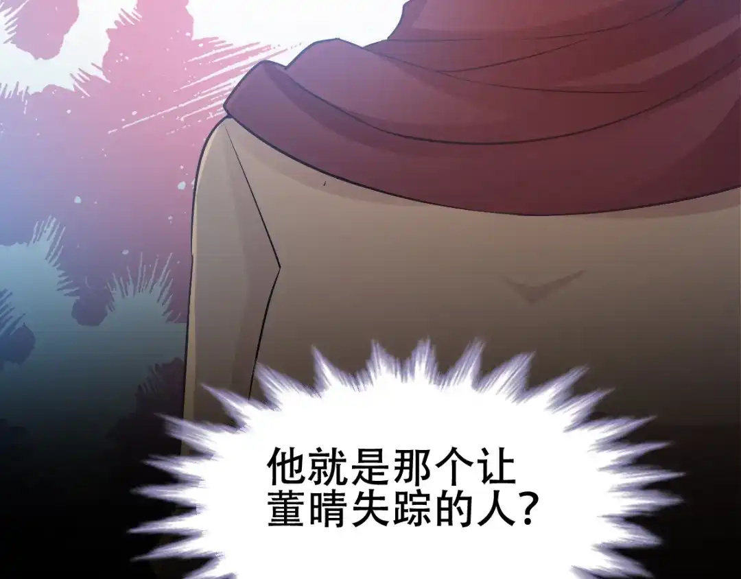 《赤色四叶草》第114话 网游（4） 第30页