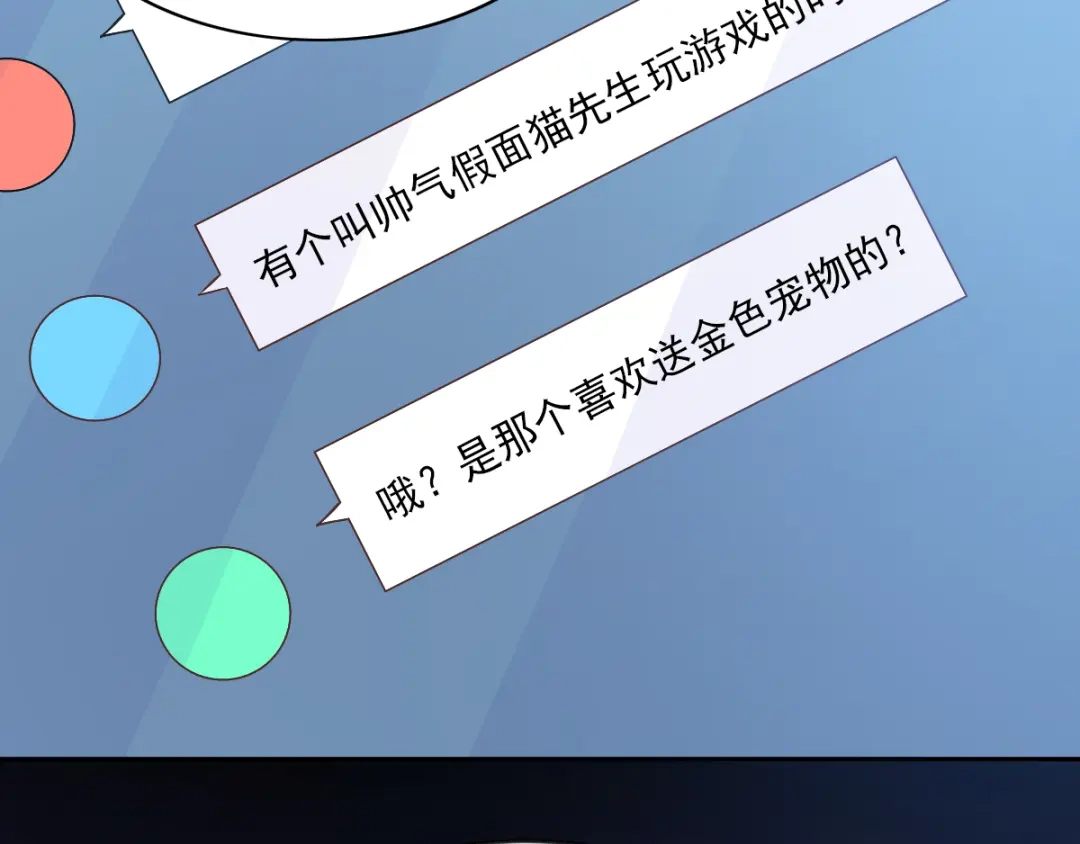 《赤色四叶草》第114话 网游（4） 第84页