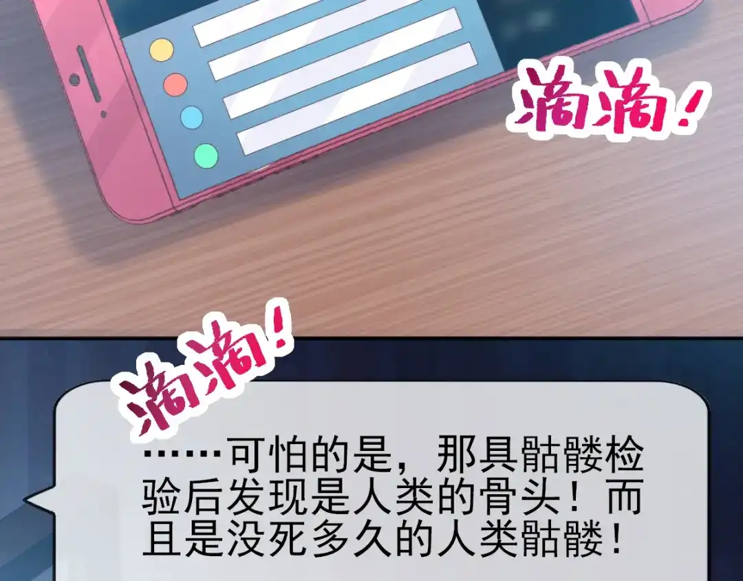 《赤色四叶草》第114话 网游（4） 第91页