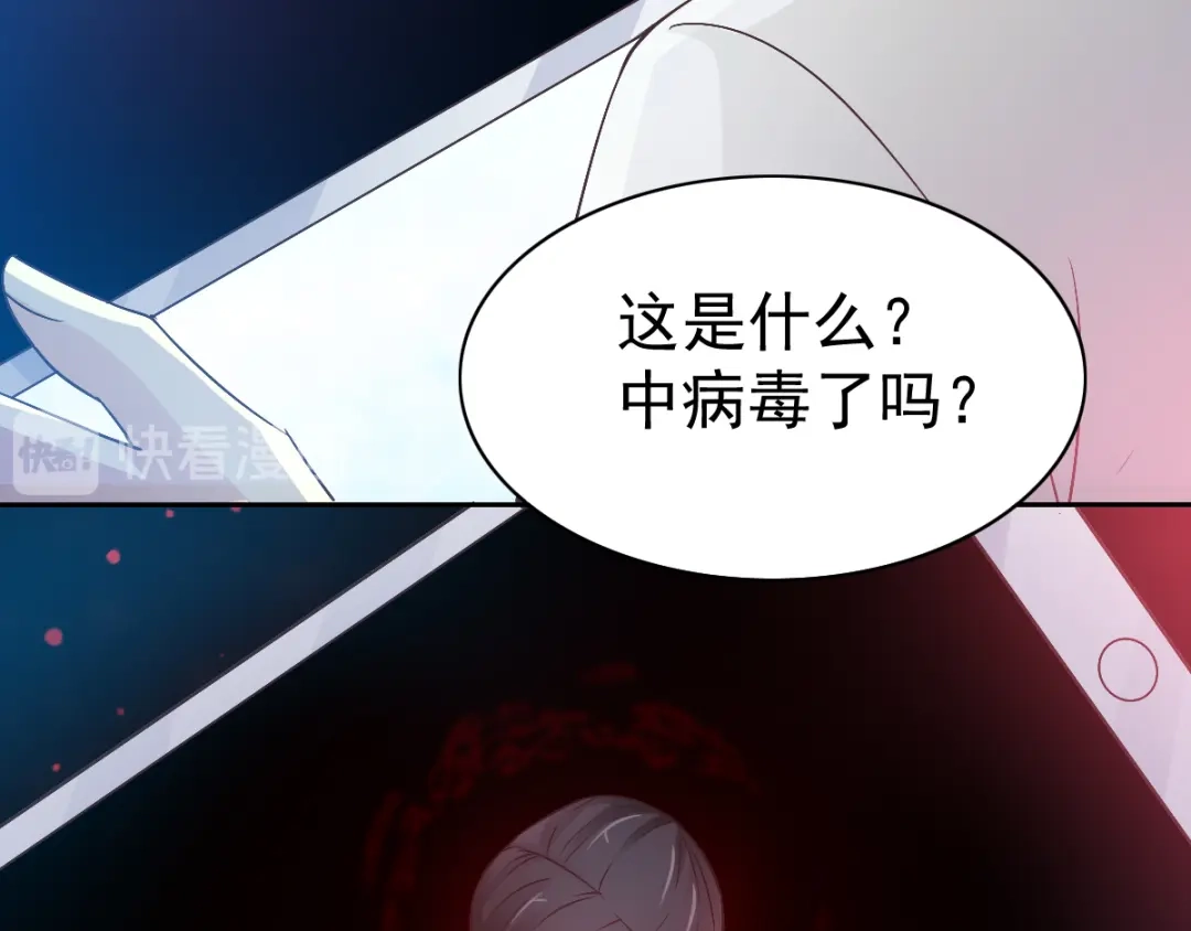 《赤色四叶草》第114话 网游（4） 第51页