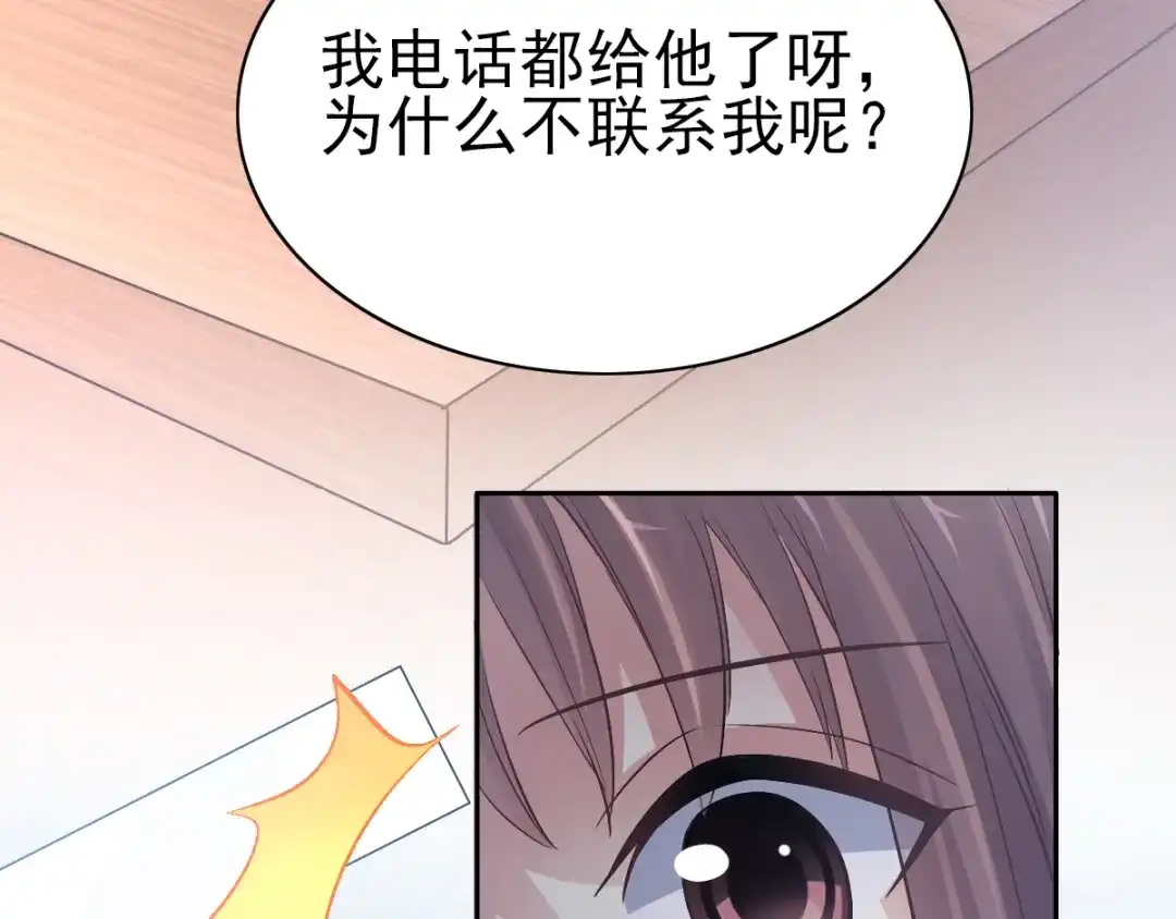 《赤色四叶草》第114话 网游（4） 第82页