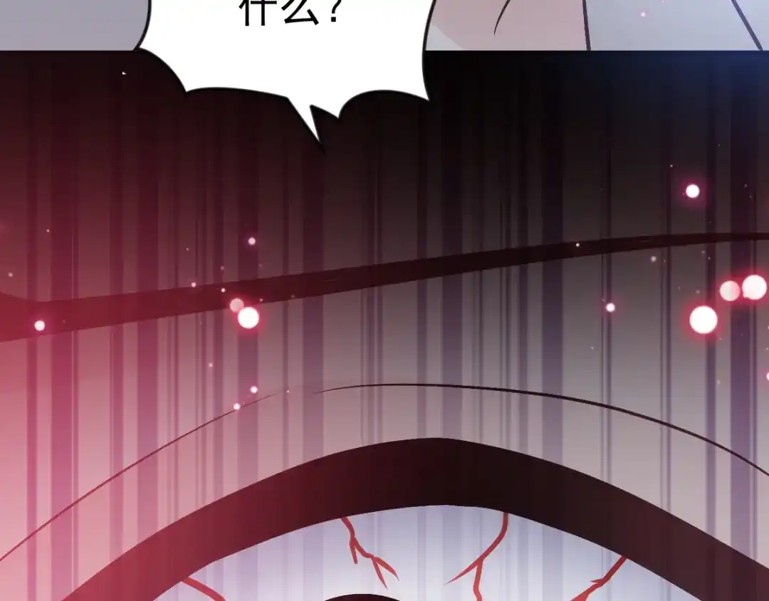 《赤色四叶草》第114话 网游（4） 第74页