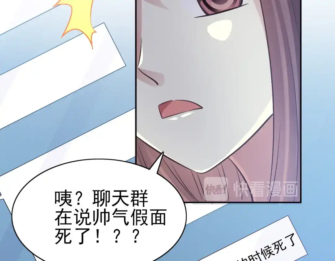 《赤色四叶草》第114话 网游（4） 第83页