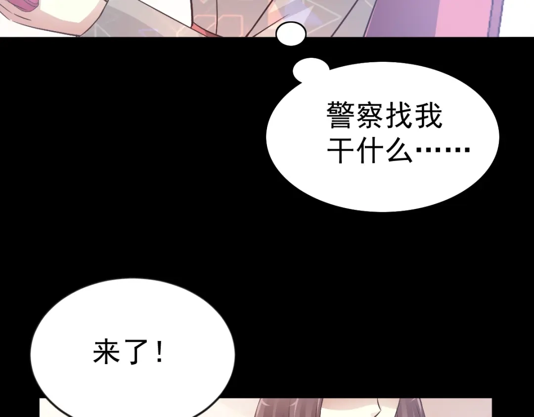 《赤色四叶草》第114话 网游（4） 第87页