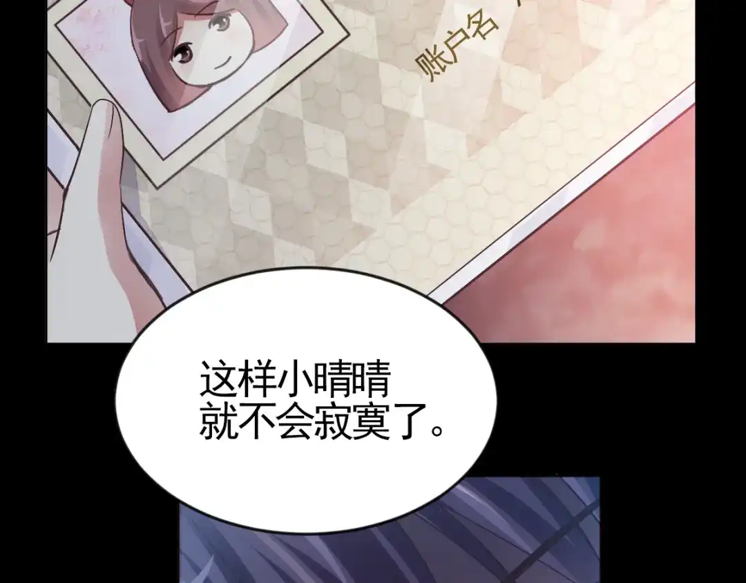 《赤色四叶草》第114话 网游（4） 第6页