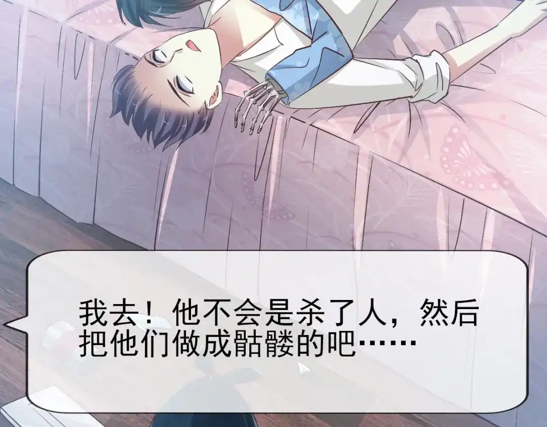 《赤色四叶草》第114话 网游（4） 第93页