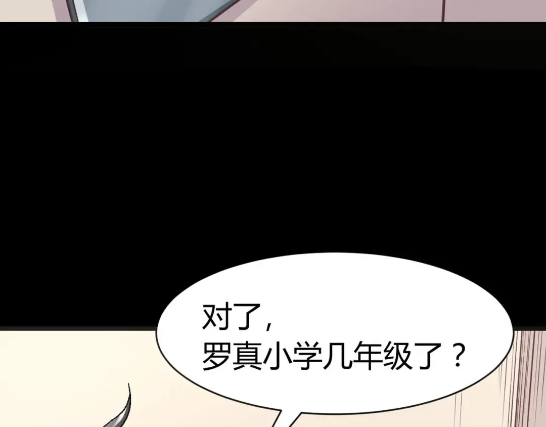 《赤色四叶草》第12话 黑侠诞生（上） 第46页