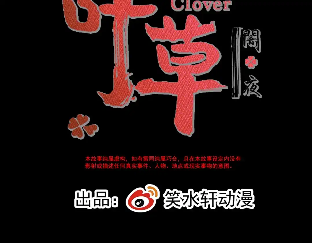 《赤色四叶草》番外：你背后有人 第14页