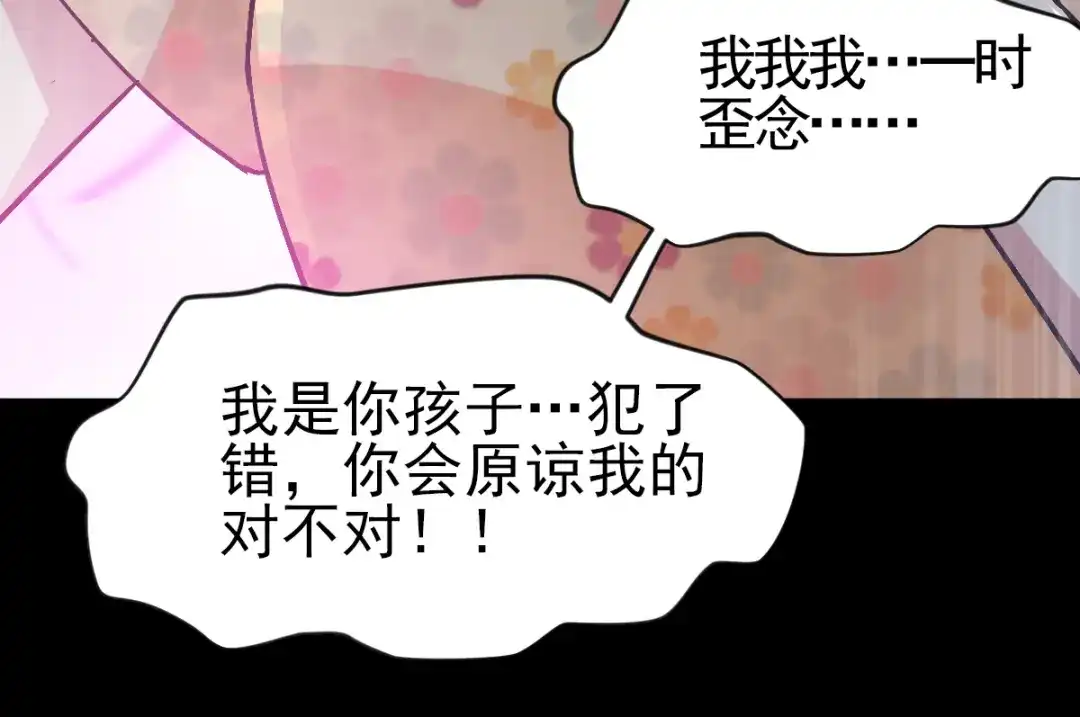 《赤色四叶草》番外：你背后有人 第94页