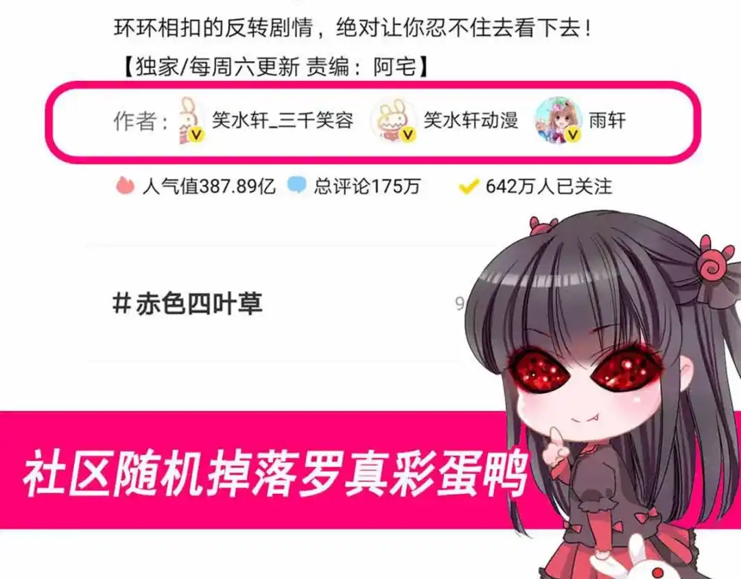 《赤色四叶草》番外：你背后有人 第106页
