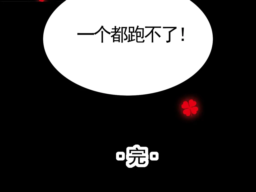 《赤色四叶草》番外：你背后有人 第103页