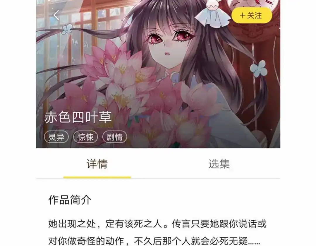 《赤色四叶草》番外：你背后有人 第105页