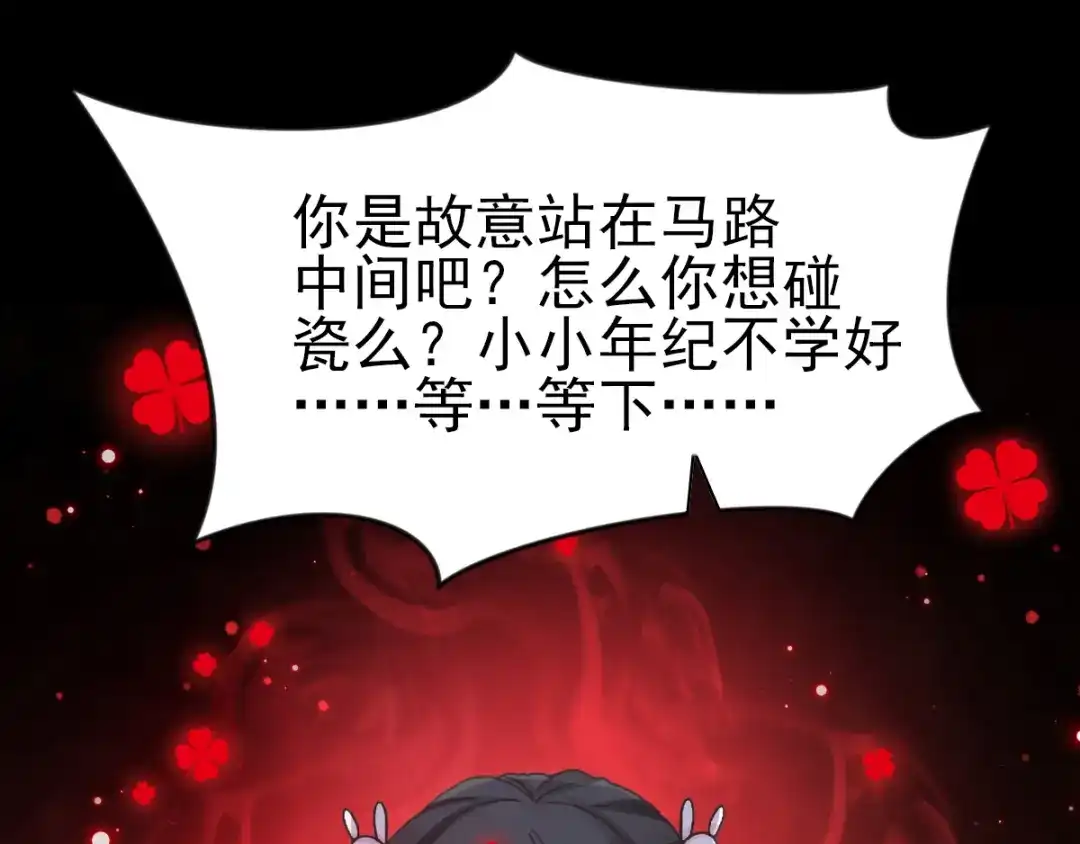 《赤色四叶草》番外：你背后有人 第67页