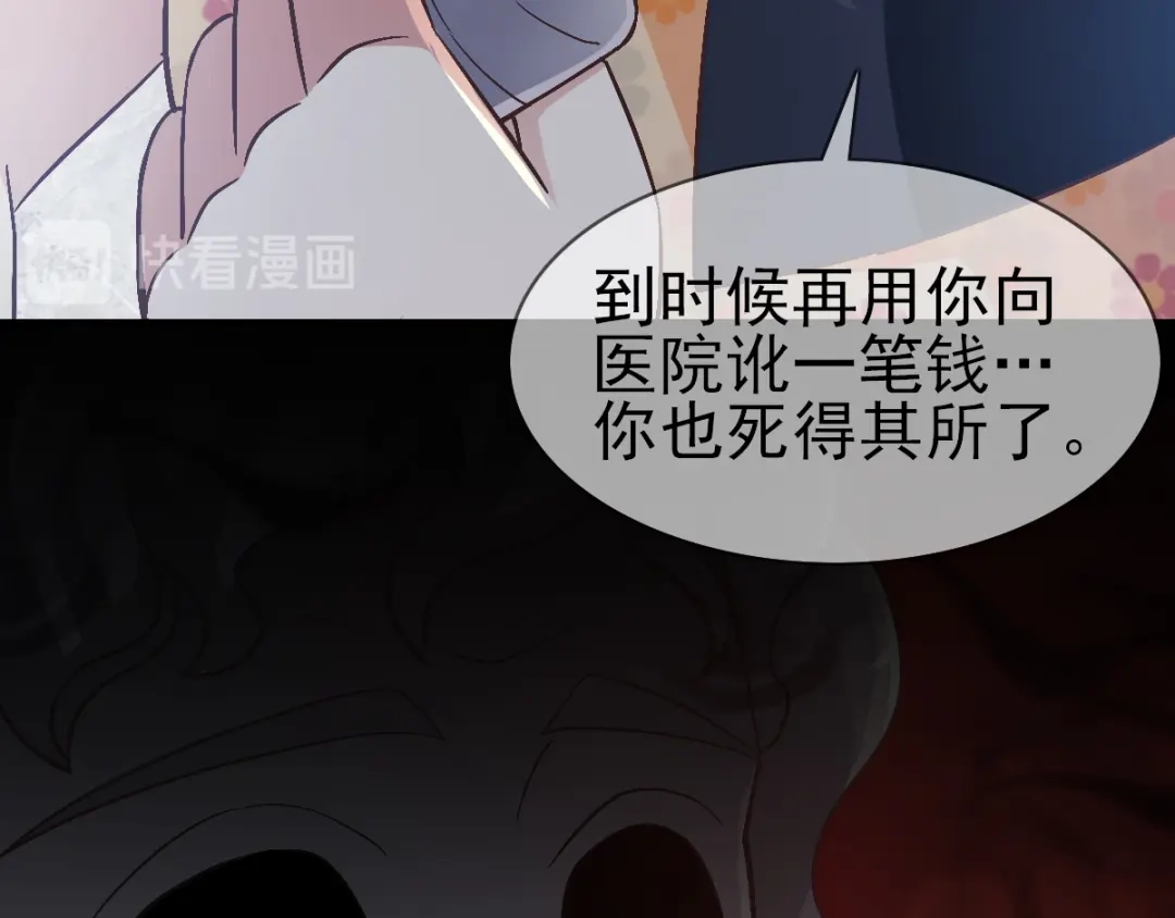 《赤色四叶草》番外：你背后有人 第88页